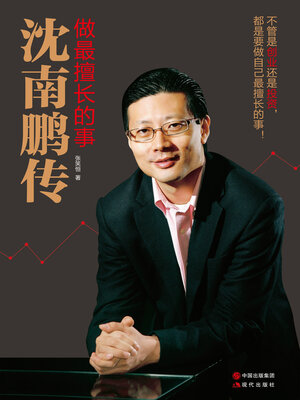 cover image of 做最擅长的事
